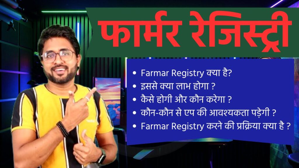 Farmar Registry