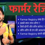 Farmar Registry