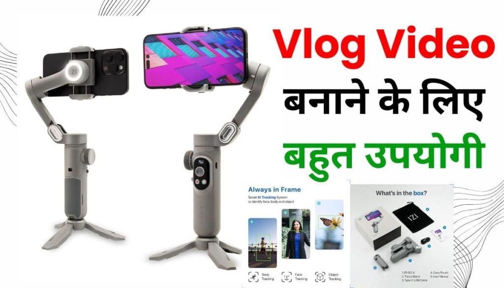 अगर मोबाईल से blogging video बनाते हैं तो ये आपकी विडीयो में चार चांद लगा देगा 7 gimble