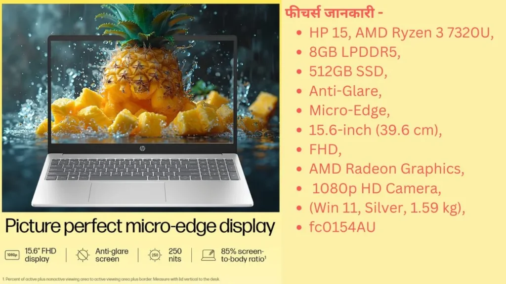 HP 15, AMD Ryzen 3 7320U, 8GB LPDDR5, 512GB SSD, Anti-Glare, Micro-Edge, 15.6-inch (39.6 cm), FHD, AMD Radeon Graphics, 1080p HD Camera, (Win 11, Silver, 1.59 kg), fc0154AU